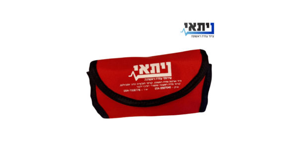 תיק עזרה ראשונה קטן
